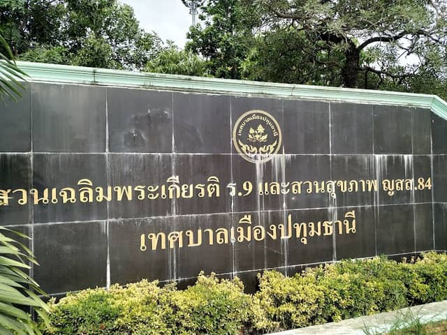 สวนเฉลิมพระเกียรติ ร.9 - Image 1