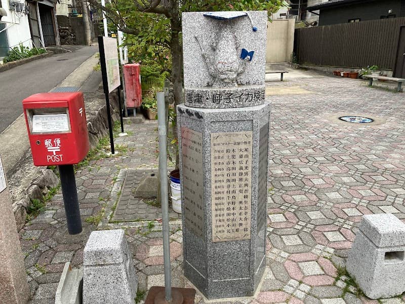 唐津・呼子イカ検定の石碑 - Image 1