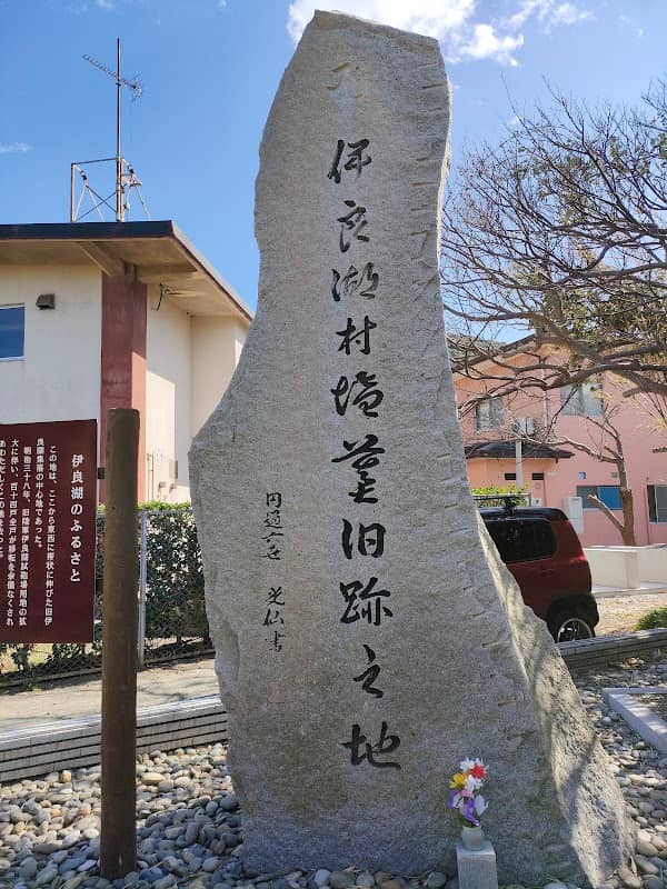 磯丸園地 - Image 1