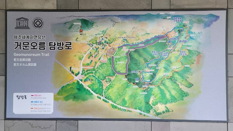 거문오름 - Image 1