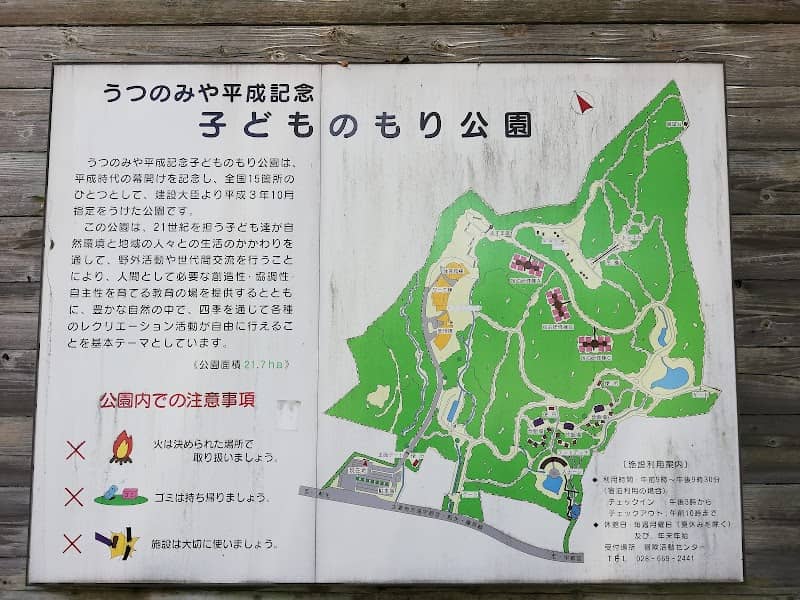 Utsunomiyashi Boken katsudo Center Heisei kinen kodomo no mori Park - Image 1