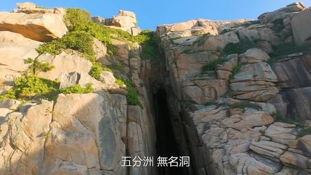 五分洲天縫 - Image 1