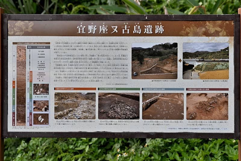 Furujima Archaeological Site - Image 2
