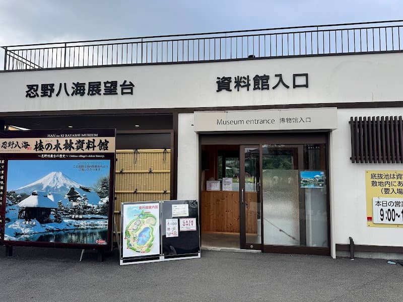 榛の木林民俗資料館受付 - Image 1