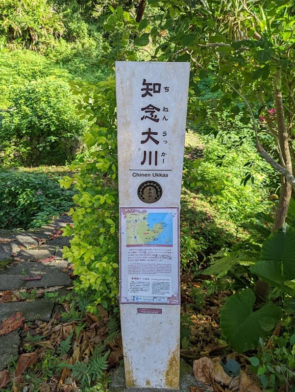 Chinen Aqueduct - Image 1