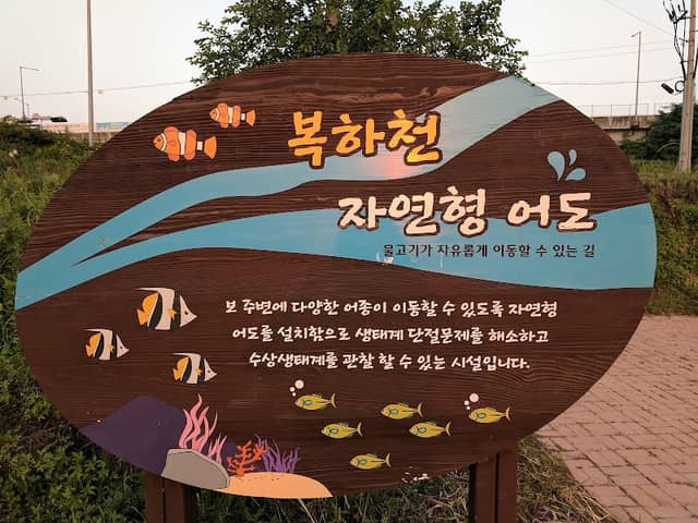 복하천수변공원 - Image 1