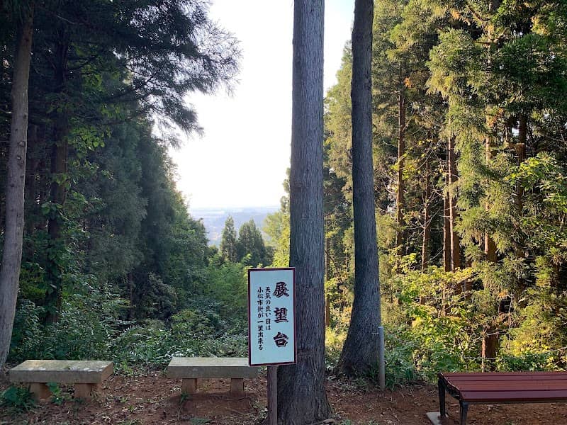 旧砂山跡 山頂 - Image 1