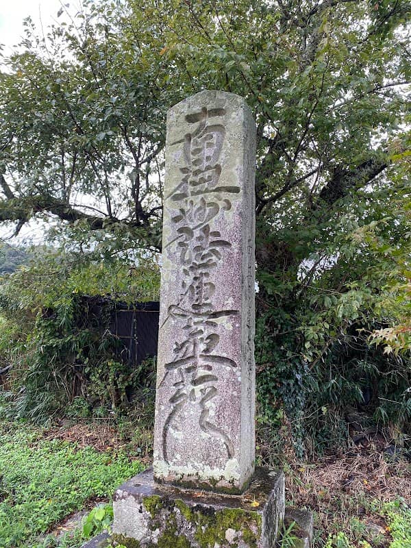 丸山法華経大石塔 - Image 1