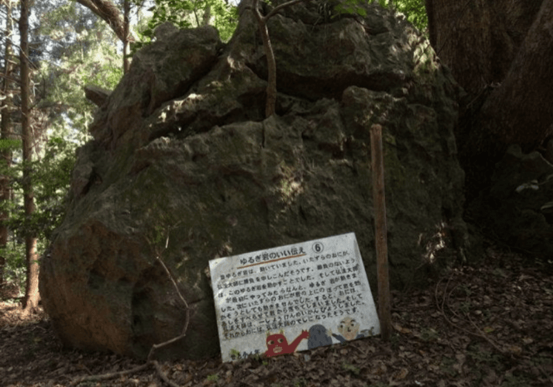 揺るぎ岩 - Image 1