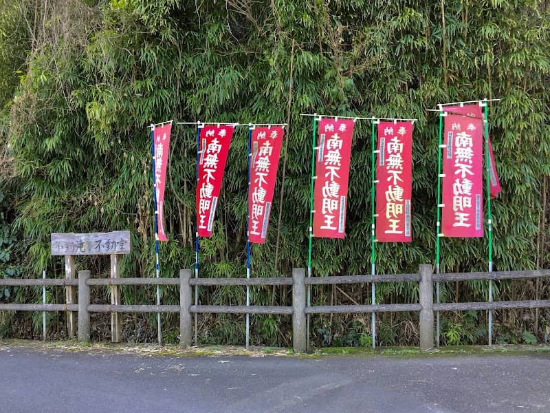 不動滝 - Image 2