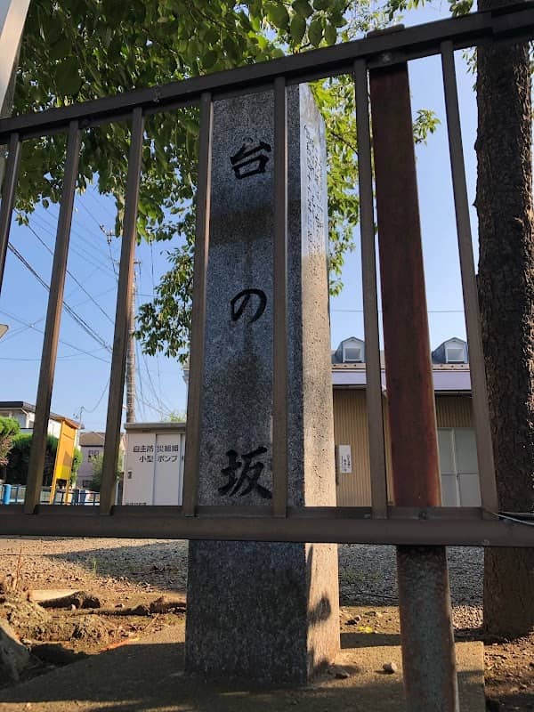台の坂 - Image 1