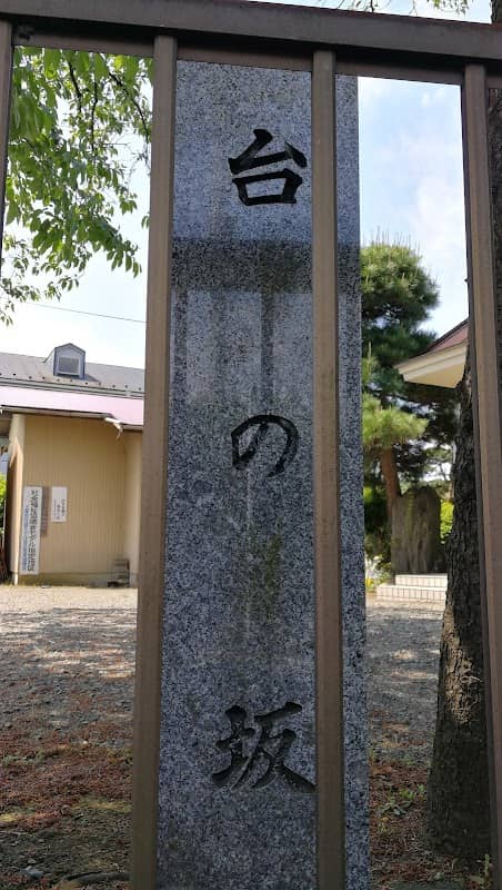 台の坂 - Image 2