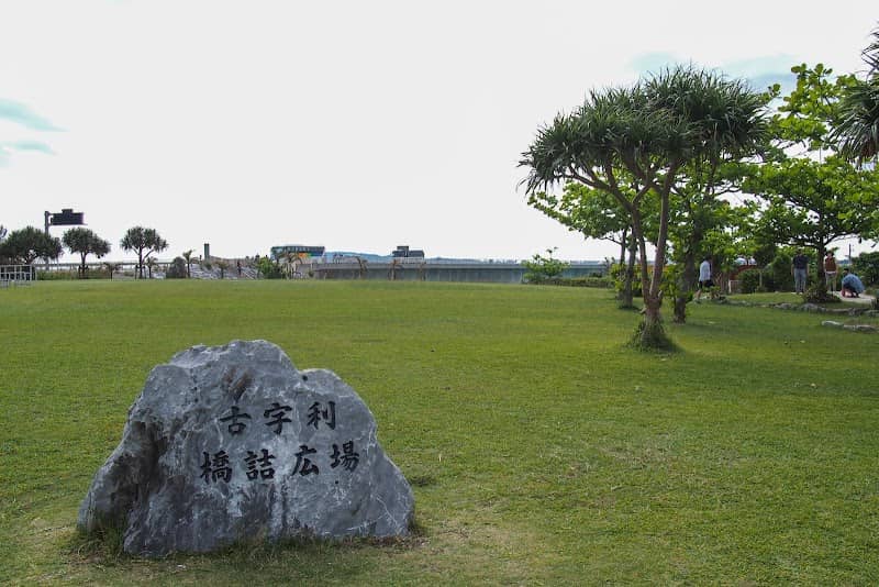 Kouri Island Hashizume Park - Image 1