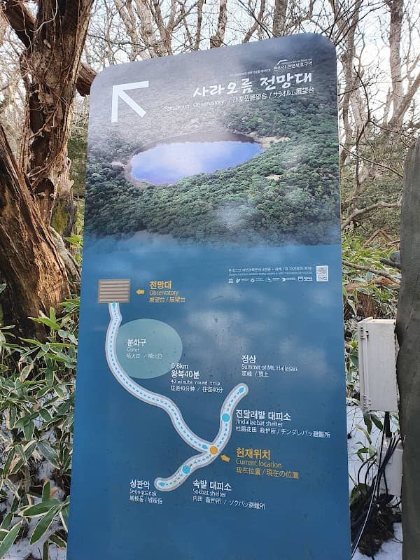 진달래밭 대피소 - Image 3