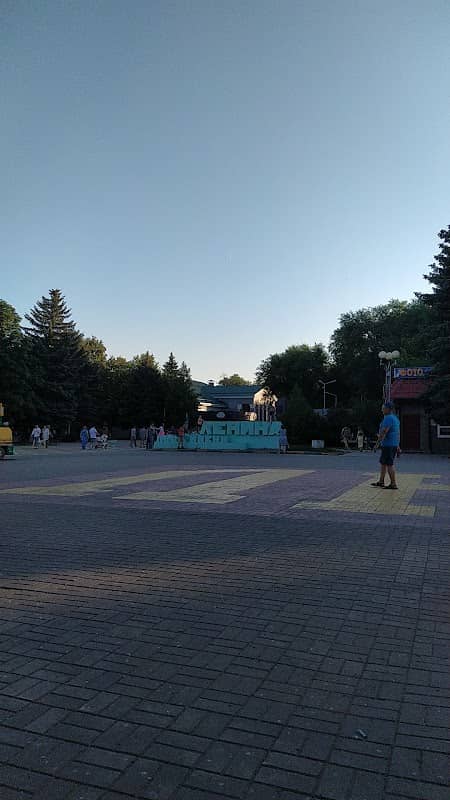 Bukvy Park Im. Lenina - Image 1