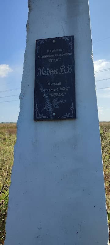 V Pamyat' Glavnomu Inzheneru Maznykh V. - Image 1