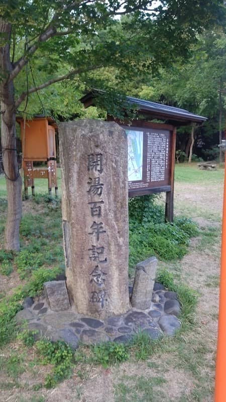 上山田温泉 開湯100年記念碑 - Image 1
