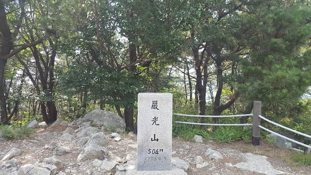 엄광산 정상 - Image 1