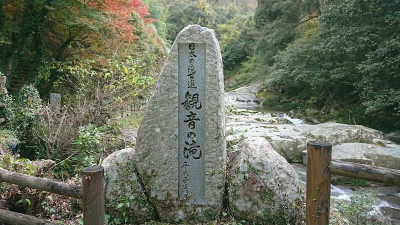 Kannonnotaki Forest Park - Image 1