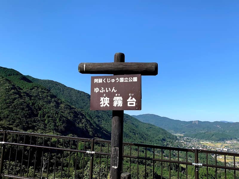Aso-Kuju National Park Sagiridai Overlook - Image 1