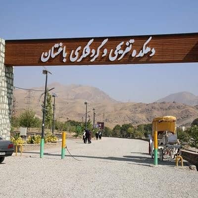 Baghestan Recreational & Tourism Village - Image 1