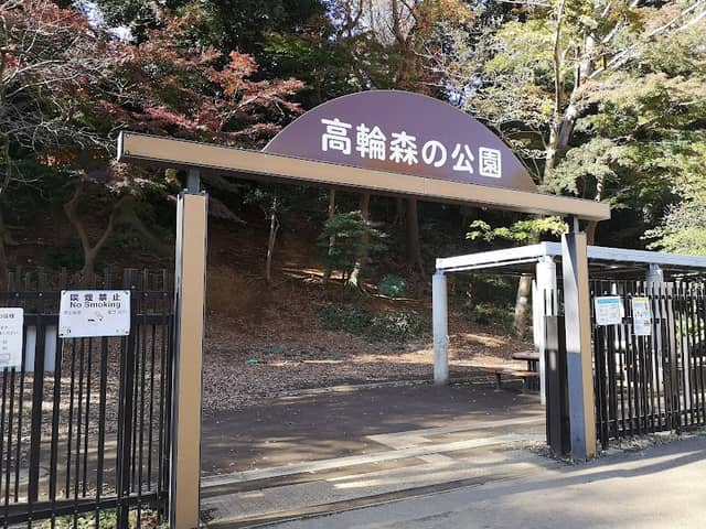 Takanawa Mori No Park - Image 2