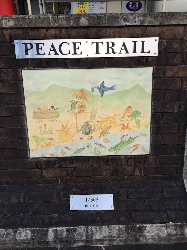 PEACE TRAIL 「1/365」 山口知香 作 - Image 1