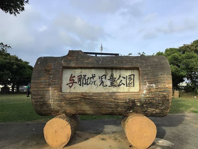 Yonashiro Park - Image 2