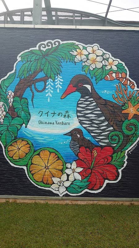 安田くいなふれあい公園ビジターセンター - Image 2