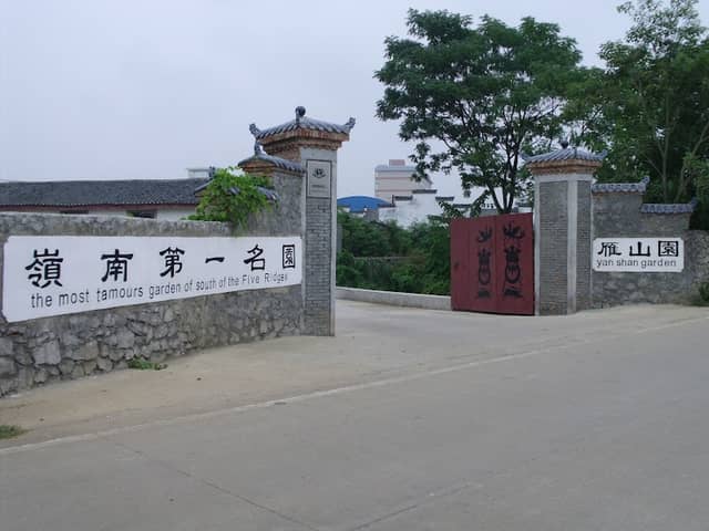 雁山园 - Image 1