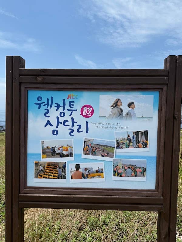 Welcome to Samdal-ri Shooting Location - Image 1