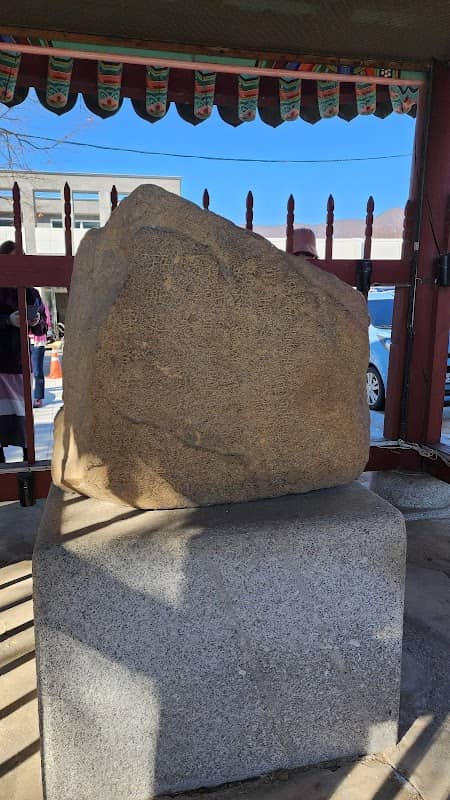 포항 냉수리 신라비(浦項 冷水里 新羅碑)(국보 제264호) - Image 1
