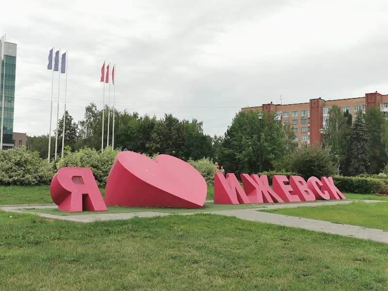 Ya Lyublyu Izhevsk - Image 1