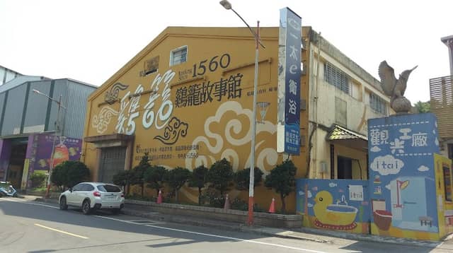 1560雞籠故事館 - Image 1