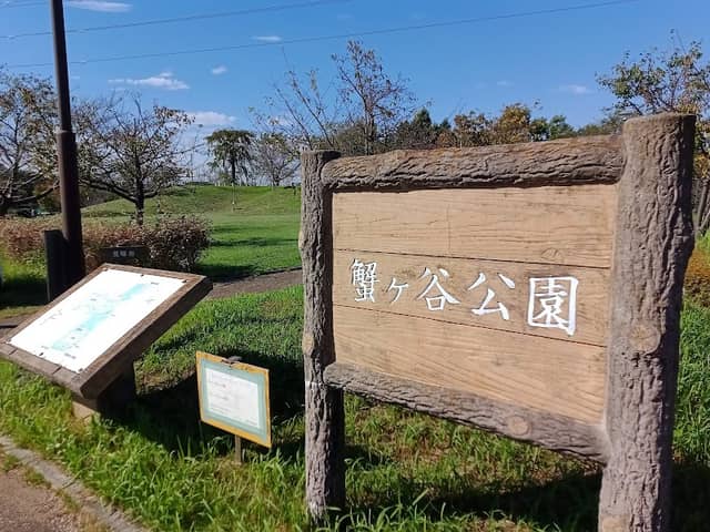 Kanigaya Park - Image 2