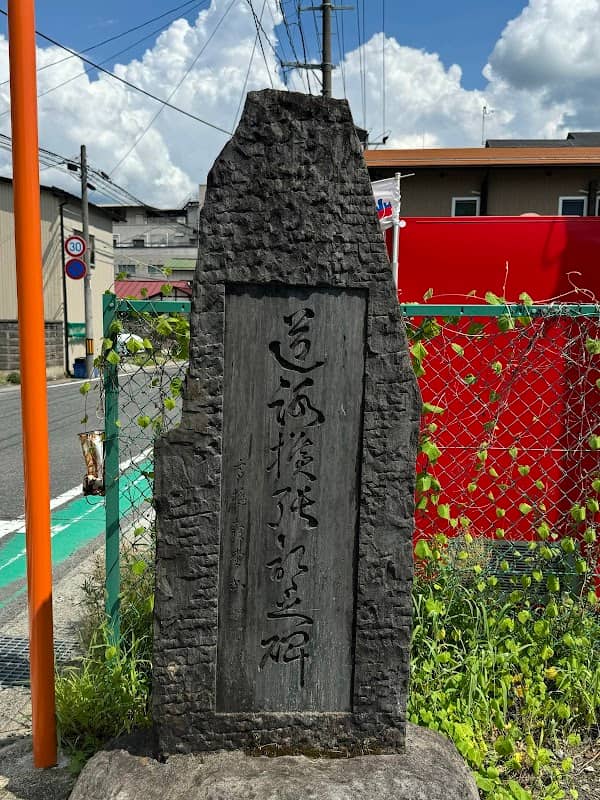 袖摺坂 - Image 2