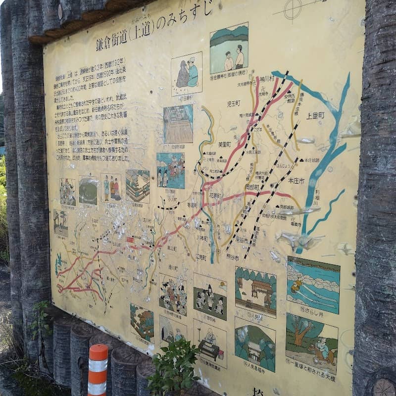 鎌倉街道上道の案内 - Image 1