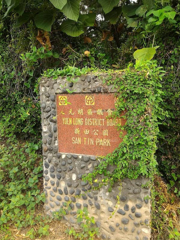 San Tin Park - Image 2