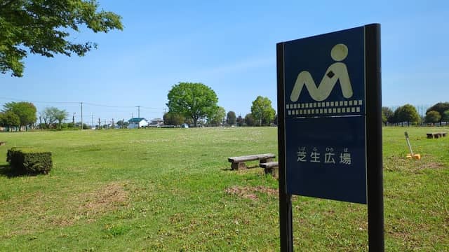 熊谷スポーツ文化公園 芝生広場 - Image 1