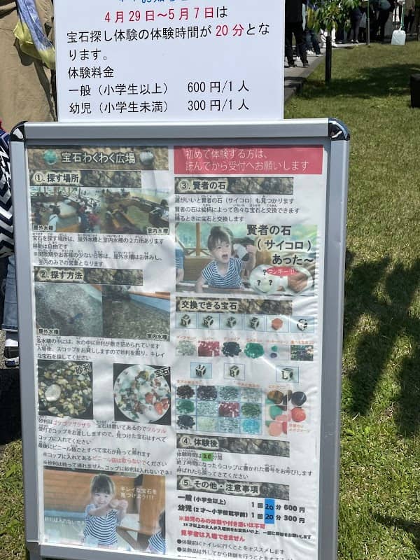 宝石わくわく広場 - Image 1