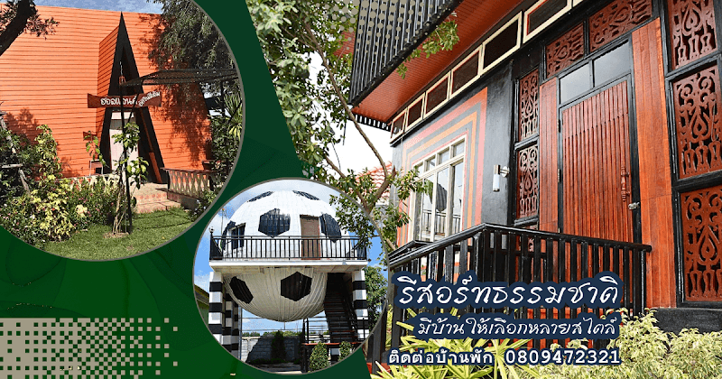 ไกรเพ็ชร รีสอร์ท - Image 1