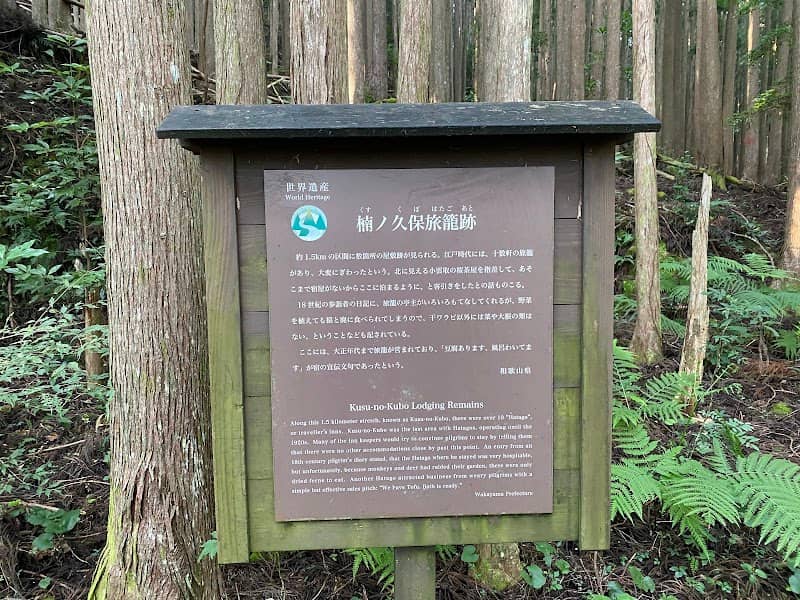 熊野古道 大雲取越 - Image 2