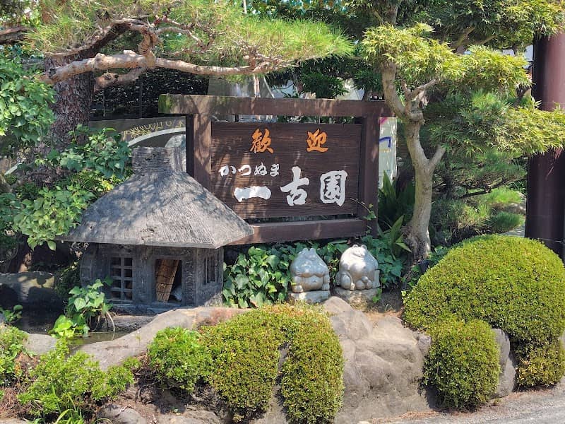 Ichikoen - Image 1