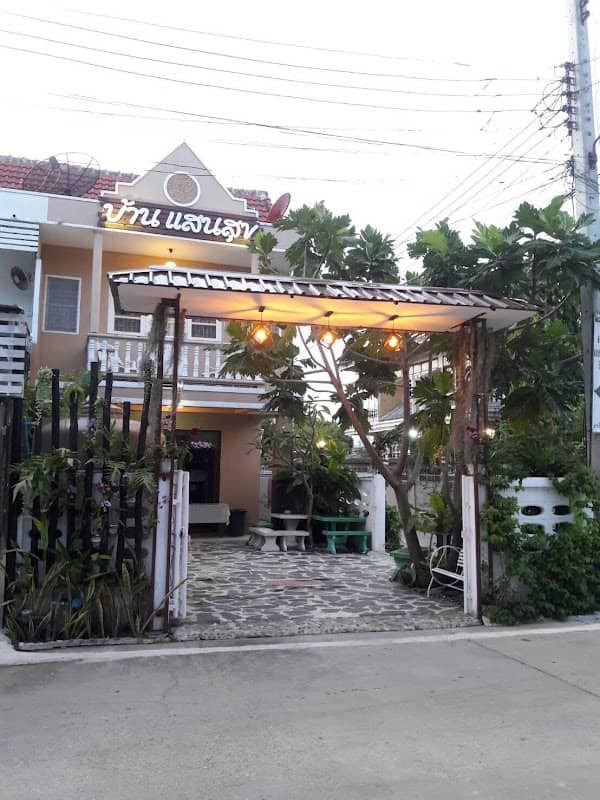 บ้านพักแสนสุข หาดเจ้าสำราญ - Image 1