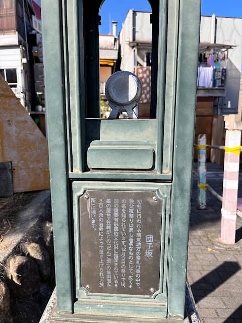団子坂 - Image 1