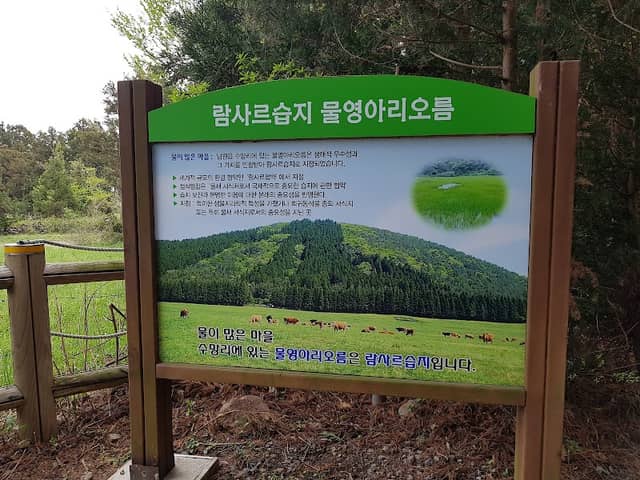 물영아리오름 - Image 1