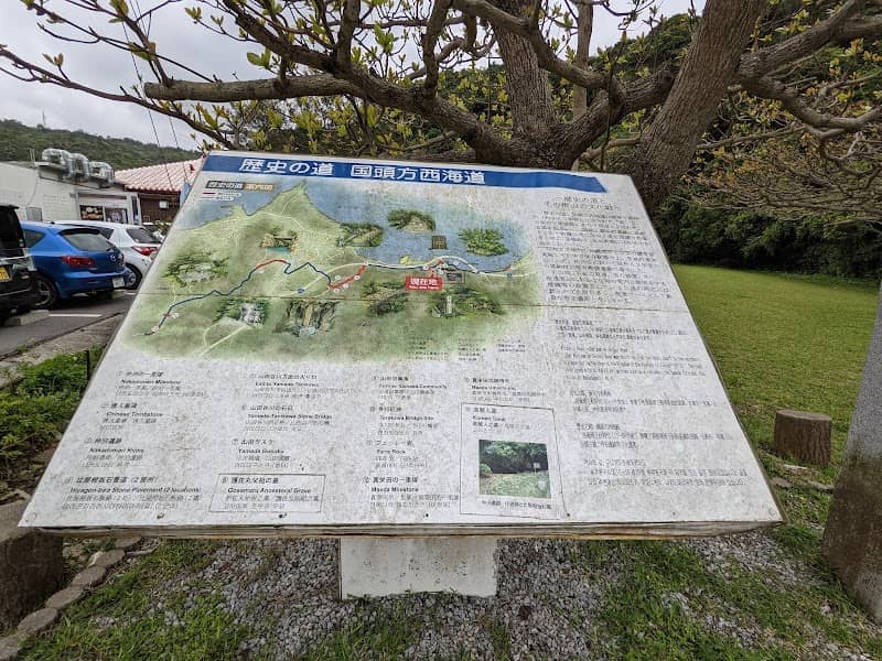 Kunigami Saikaido (History route information board) - Image 1