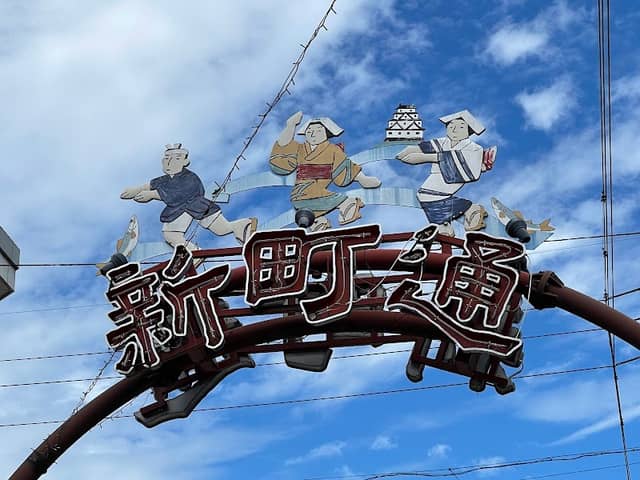 新町通り - Image 1