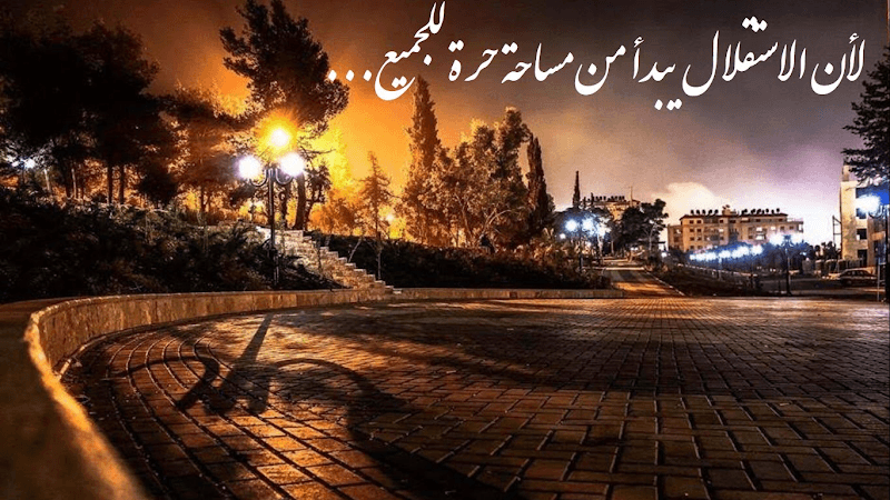 Alistiqlal Park - Image 2