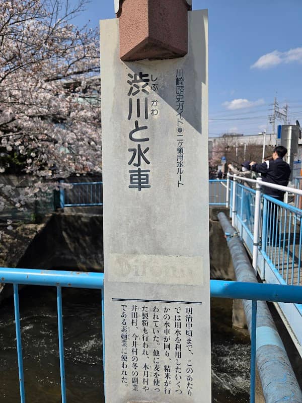 渋川と水車 - Image 1